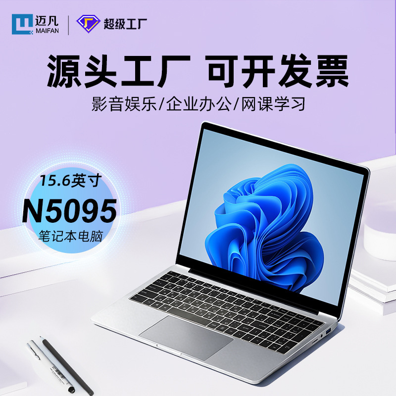 Foreign Trade Export 15.6inch N5095 Student Business Office Design Drawing Laptop Computer Thin and Light
