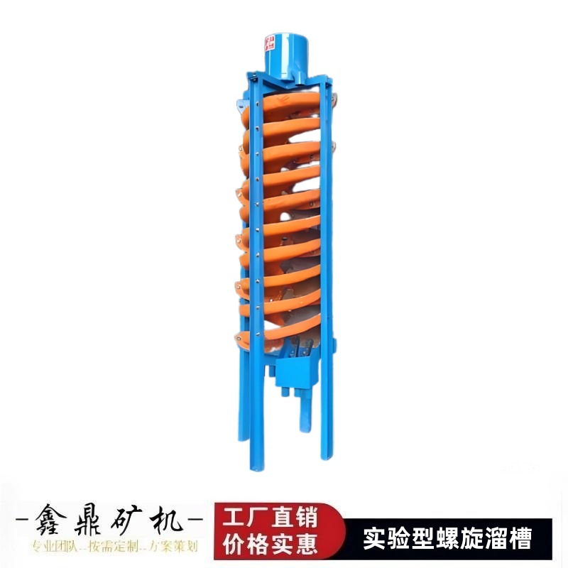 实验型玻璃钢螺旋溜槽洗煤脱泥5LL400水洗砂金矿选金富集配套设备