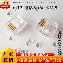 ֱ RJ12绰ˮͷ6P6C洿ͭоƬƽ绰6оˮͷ