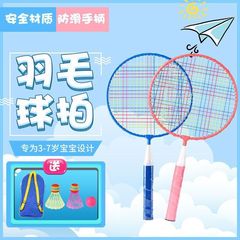 バドミントンラケット シングル・ダブルラケット 攻撃用 耐久性 小学生 子供用 耐久性セット バドミントンラケット 子供用 安い
