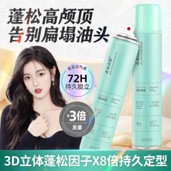 水木山泉免洗干发喷雾200ml 头发蓬松去油懒人控油干洗厂家批发