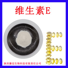 维生素E粉无中间商维生素E油醋酸酯现货混合生育酚