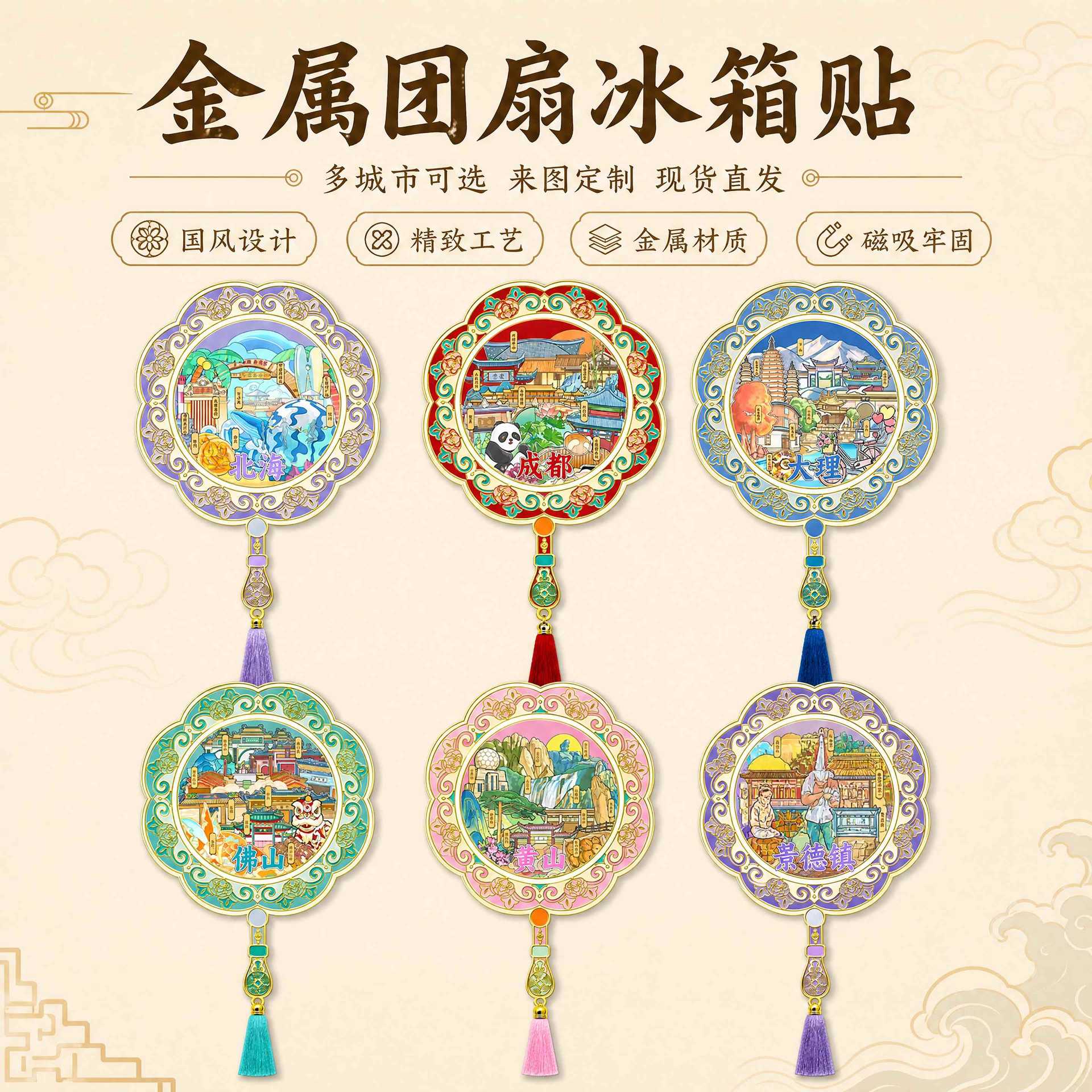 热门国风合金团扇磁吸金属冰箱贴文创景点旅游城市纪念品景区批发