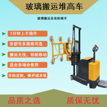 玻璃搬运吸盘车平衡重安装车真空夹胶玻璃门架式堆高车中空上下片