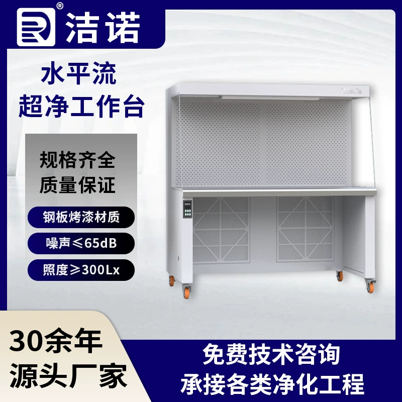 Лазерный безпыльный ящик, высокоэффективный фильтр, трехскоростная регулировка скорости ветра, регулируемая раздвижная дверь, регулируемый горизонтальный поток, сверхчистый верстак