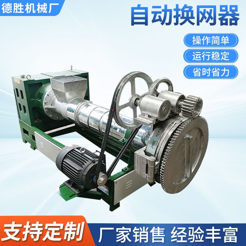 生产造粒机注塑机换网器厂家 自动排渣模头 电动模头换网器