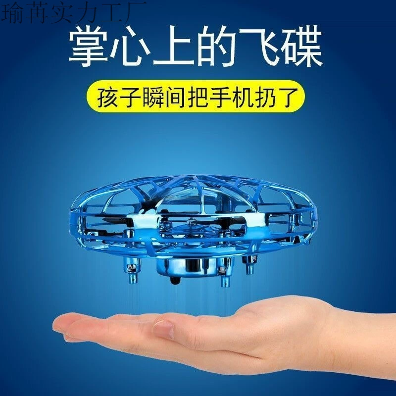 НЛО дрон с датчиком жестов, летающая тарелка, интеллектуальная подвеска, летающая черная технология, игрушка для девочек