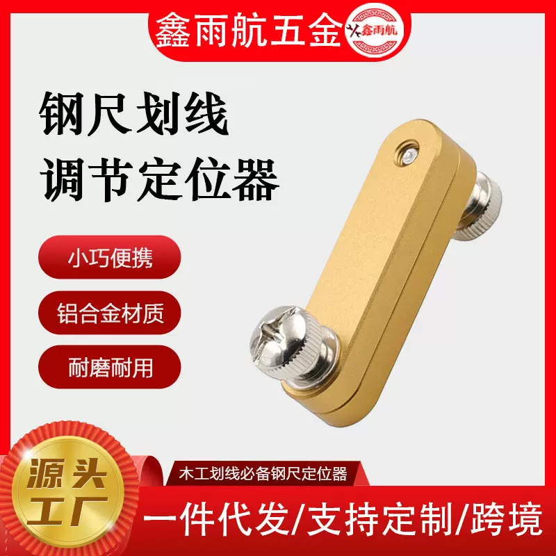 直尺划线器钢尺限位调节/木工划线定位器/精准可调划线定位器厂家