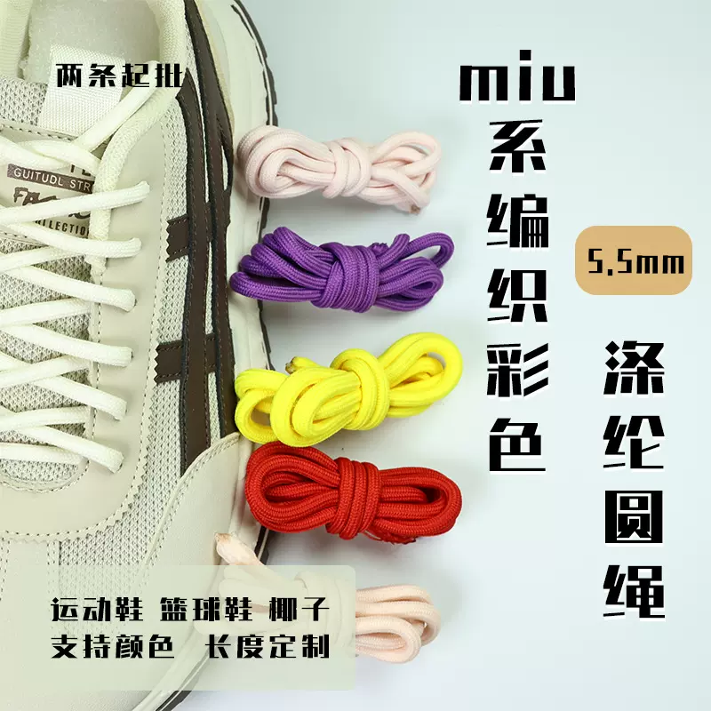 涤纶圆绳5.5mm裤腰抽绳彩色服装辅料绳黑白运动裤帽绳包芯圆绳鞋