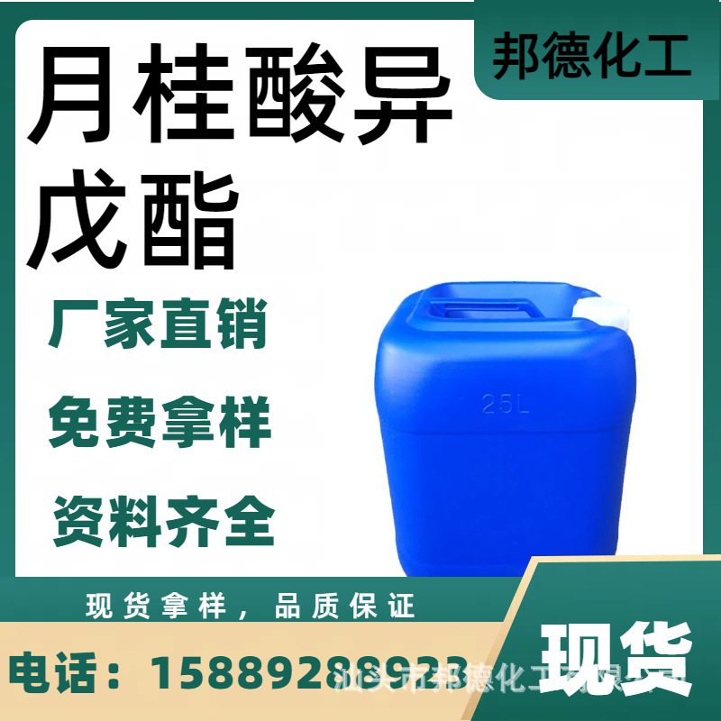 月桂酸异戊酯 润肤剂 天然的硅油替代物 适用于防晒和彩妆