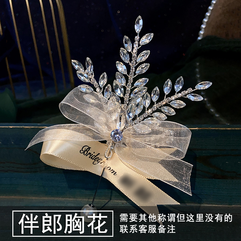 感水钻新郎新娘结婚胸花法式伴郎伴娘团手腕花婚礼表演出胸针|undefined