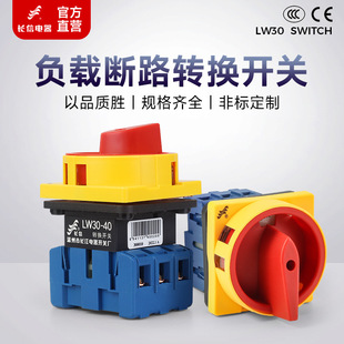 Changxin LW30-40A load break universal conversion power cut off motor main control load isolating switch