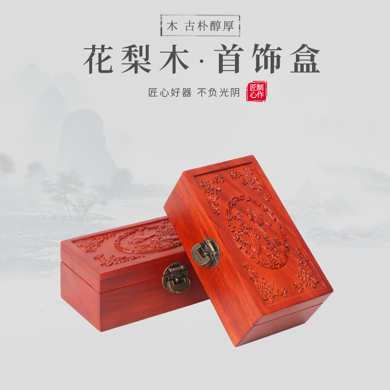 首饰盒复古木质珠宝收纳盒带锁木制首饰收纳可定制刻字|ru