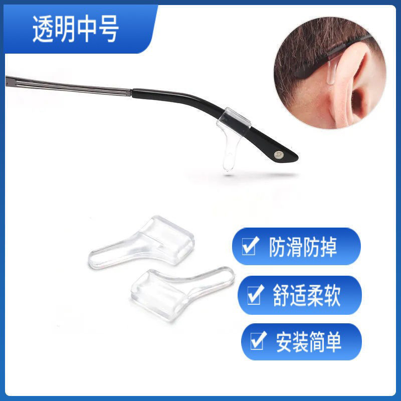 眼镜防滑套硅胶套固定耳勾托防掉眼睛架腿配件夹耳后挂钩脚套配件|undefined