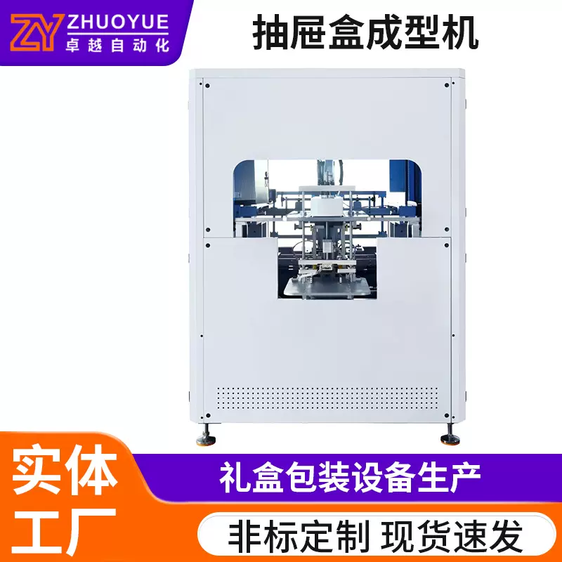 全自动抽屉盒成型机香薰蜡烛礼品盒成型机抽拉式高档包装盒制盒机