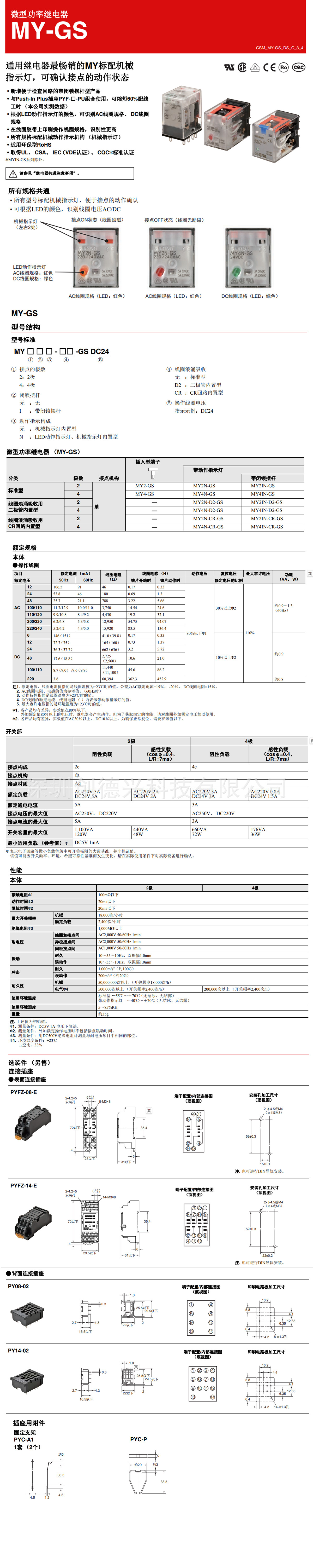 深圳创德兴科技批发代理销售欧姆龙继电器MYGS