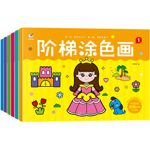 Children's ladder coloring painting book kindergarten coloring painting book 2-3-6 years old baby graffiti painting book coloring book