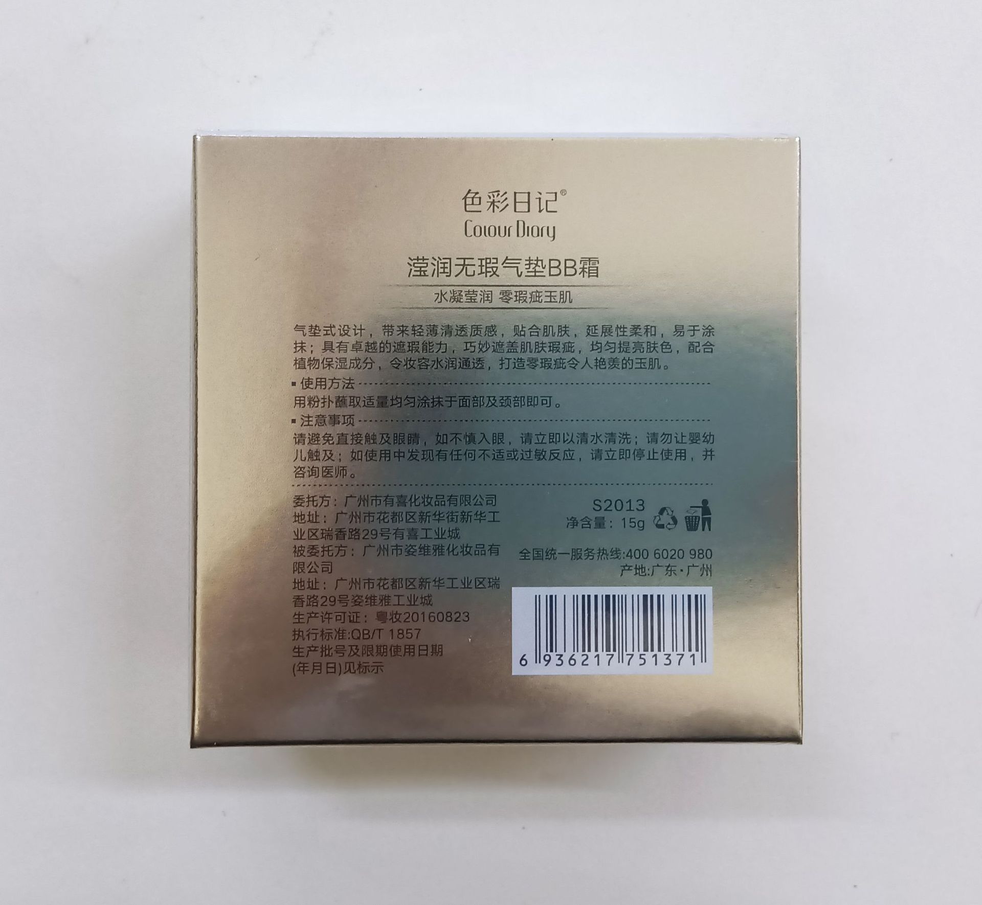 色彩日記氣墊BB霜隔離遮瑕粉餅輕薄清透均勻提亮膚色保濕水潤通透