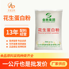 花生蛋白粉金胜食品级低温型营养强化剂欢迎咨询现货