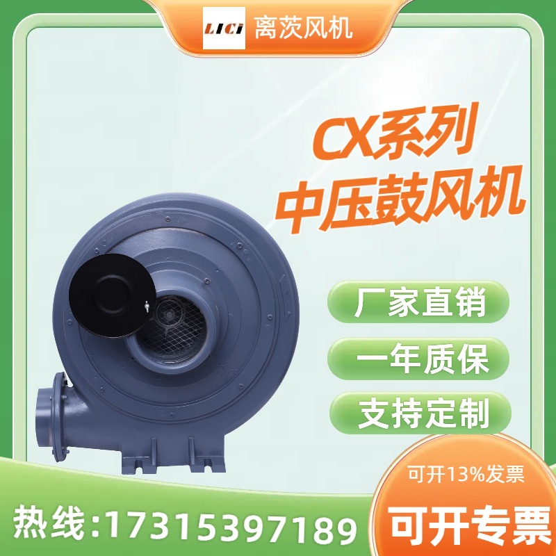 离茨防爆粉尘 CX-125-AC单相220V 2.2KW中压风机 2200W透浦式风机