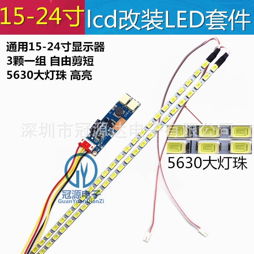 5630大灯珠24寸533MM液晶显示器lcd灯管改装led灯条背光可调套件