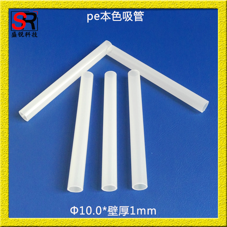 盛锐科技优惠供应食品级PE透明吸管咖啡饮料PP吸管食品糖果塑料棒