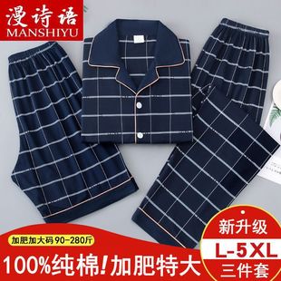 Three-piece Pajamas Pure Cotton Men's Summer Short-sleeved Trousers Home Clothes Extras Extras Large Size Outwear Cardigan suit