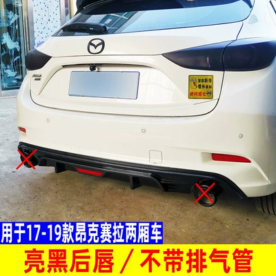 Big Surrounded — Exhaust Pipe Size Surround - single-pack-17-19-angkesela-hatchback-glossy-black-rear-lip-without-tail-throat