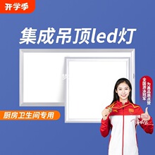 集成吊顶led灯厨房浴室厕所卫生间吸顶灯面板灯天花 嵌入式铝扣板