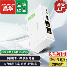 晶华USB无线网络打印服务器 wifi局域网高速打印机共享器接收器