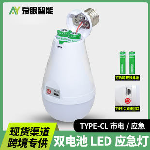 LED emergency bulb removable dual battery household power outage lighting 5V rechargeable TYpe-C head factory