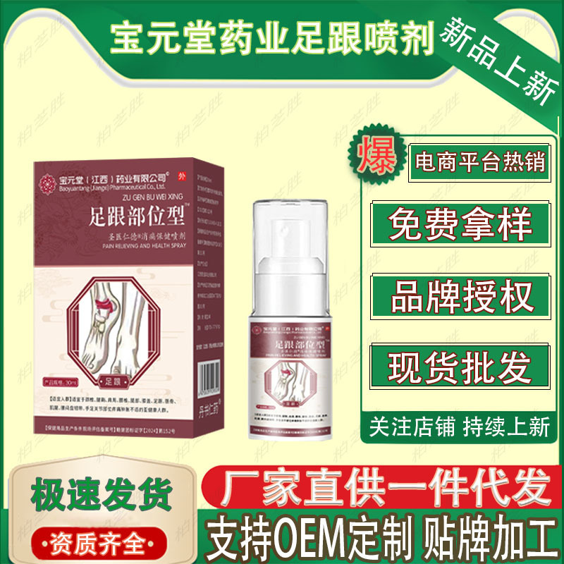 宝元堂製薬 足裏スプレー 30ml/本 工場直送 在庫あり 即納 卸売 一件代発送|undefined