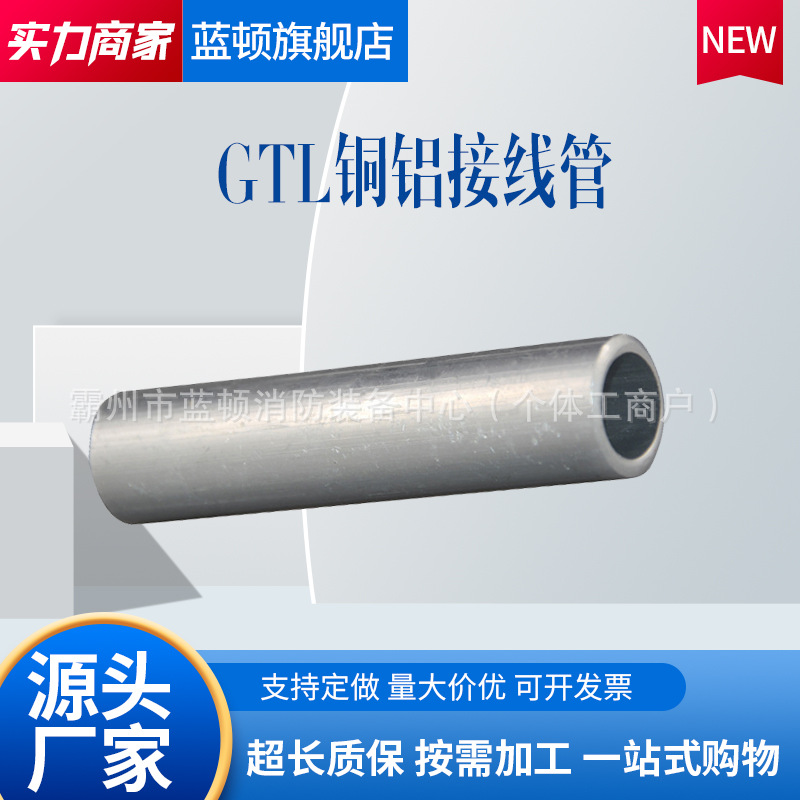 GTL铜铝连接管电缆中间对接头直通过渡铜铝管50平方接线管