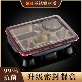 304不锈钢密封饭盒上班族便当盒食堂保温分隔便携型餐盘带卡扣盖