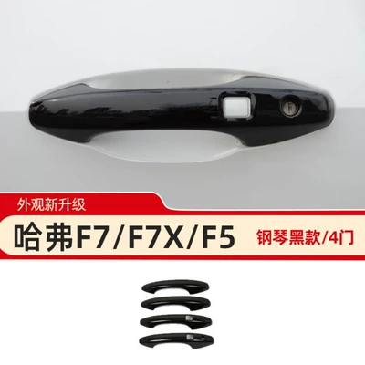 Suitable for Haval F7F5 Handle Protector Harvard F7X Modified Special Door Handle Cover Appearance Decorative Accessories (Portal Wrist) - havel-f7f7xf5-bright-black-handler-paste