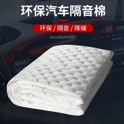 Car Soundproofing Cotton, Environmentally Friendly Car sound-absorbing cotton