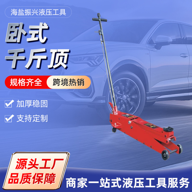 厂家供应卧式千斤顶外贸出口2T重型液压长卧式维修专用便捷出口款