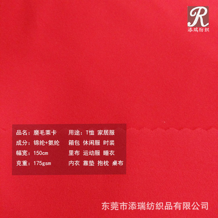 厂家直销磨毛莱卡布四面弹力锦纶拉毛布针织面料弹力磨毛布批发