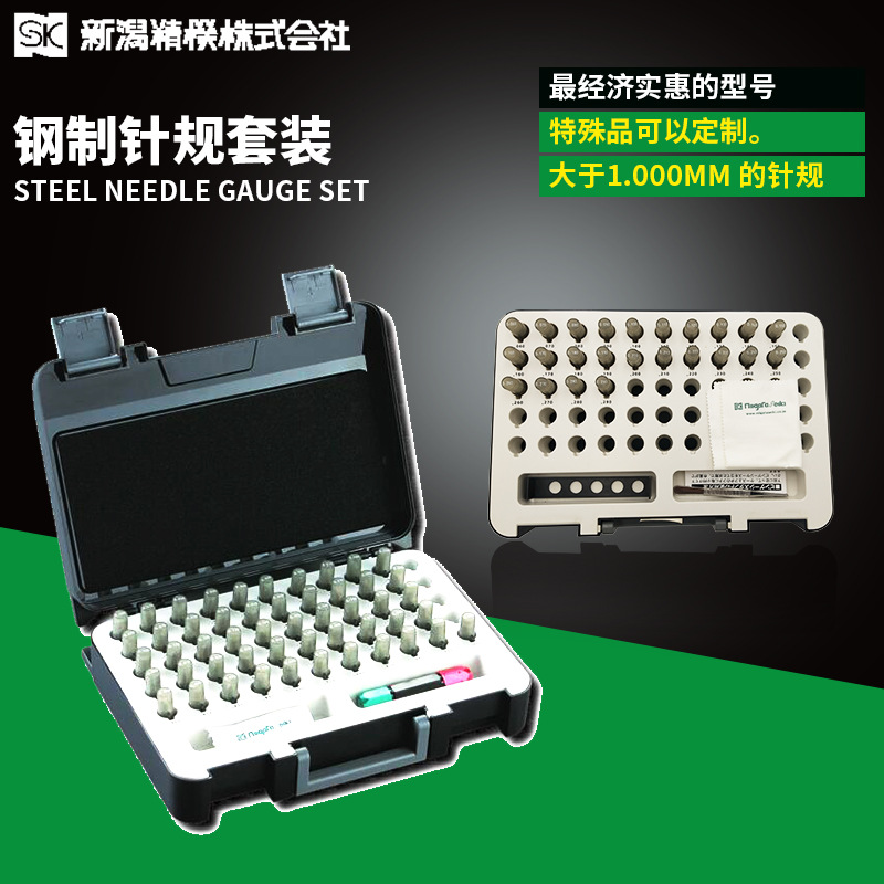 日本原装正品SK新泻精机AA钢制针规套装针规组 AA系列