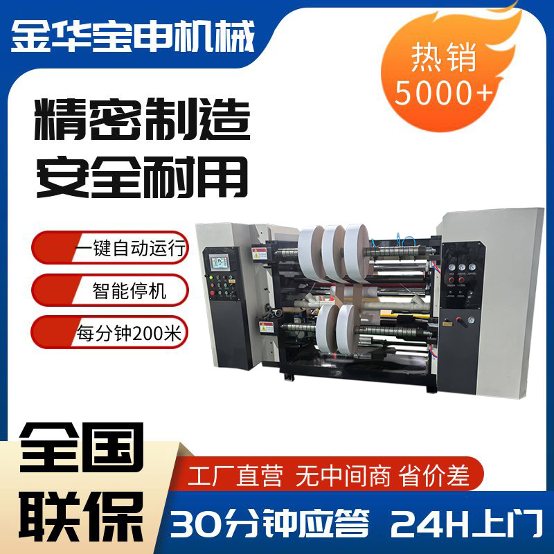 Yiwu spot plaster slitting machine composite cloth computer…