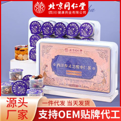 北京同仁堂西洋参霊芝酸棗仁茶人参百合茯苓酸棗仁茶小罐茶代替茶