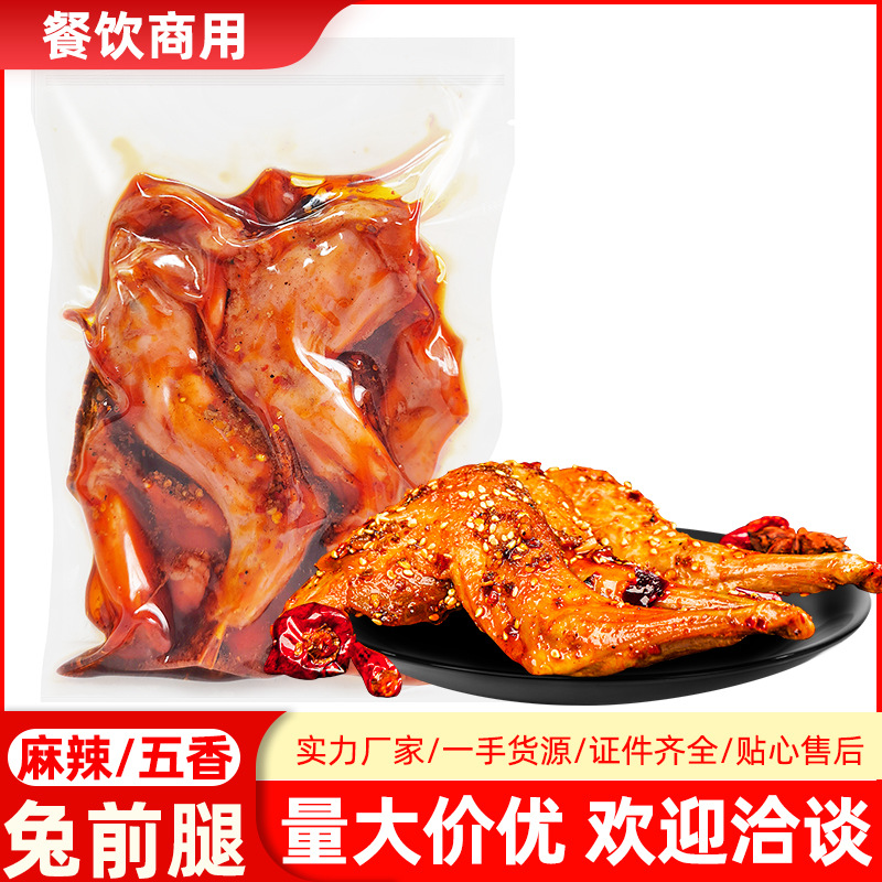 厂家直销麻辣兔腿兔肉商用冷吃兔食品四川特色麻辣兔肉零食即食