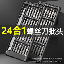 25合1组合螺丝刀套装 拆笔记本电脑手机平板维修工具拆卸机多功能