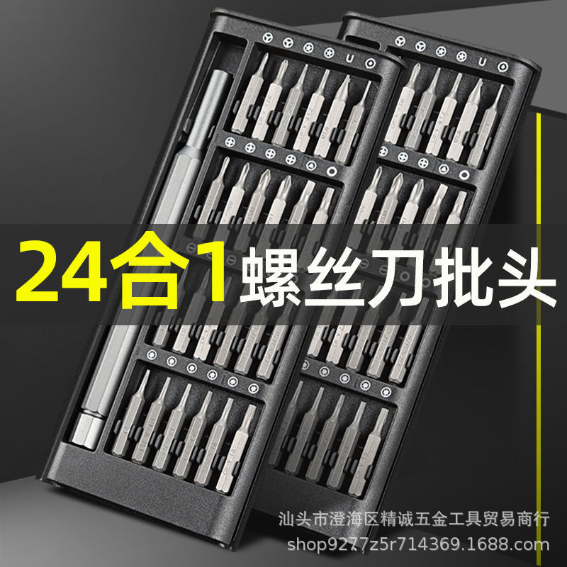 25合1组合螺丝刀套装 拆笔记本电脑手机维修工具拆卸机多功能