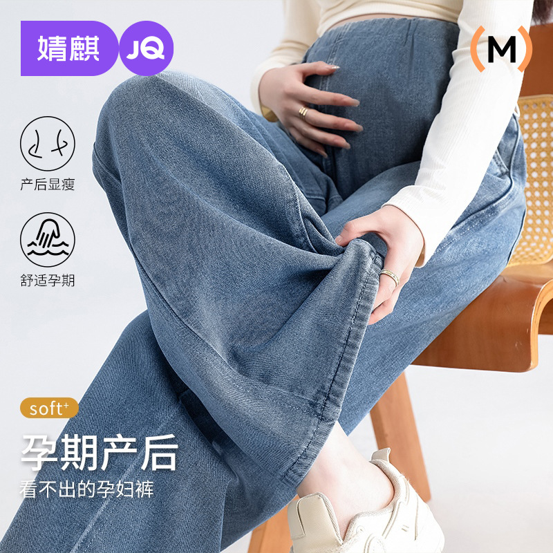 Jingqi Maternity Jeans Spring Outerwear Wide-Leg Pants Without Belly Support 2026 New Large Size Non-Tightening Maternity Wear