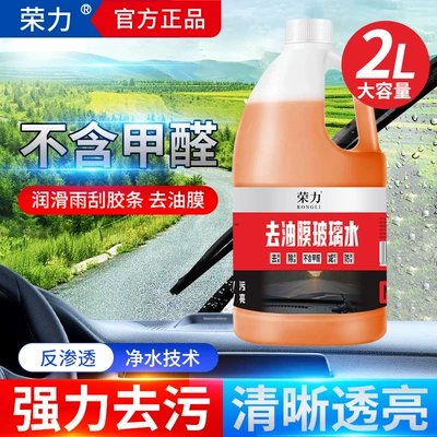 Genuine Rongli Car Oil Film Remover Glass Cleaner, All-Purpose Oil Film Remover for All Seasons, 1.8L Large Bottle