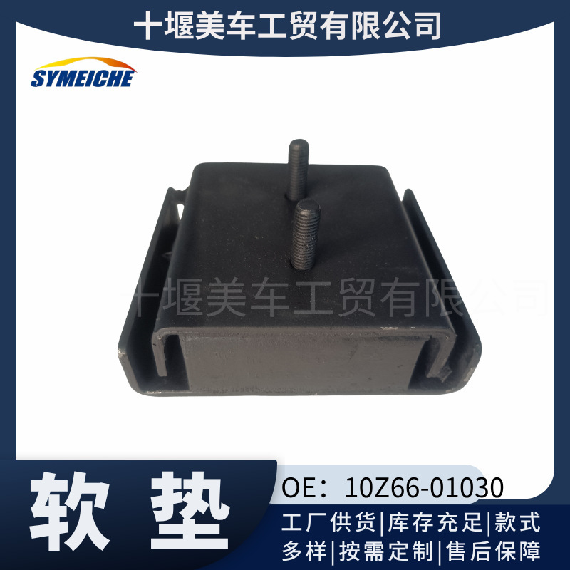 Suitable for Dongfeng Models Dongmi Engine Parts Front Suspension Cushion 10N-01030