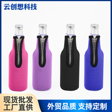 现货潜水料啤酒瓶保护瓶套 氯丁橡胶防摔保温红酒套330ML拉链杯套