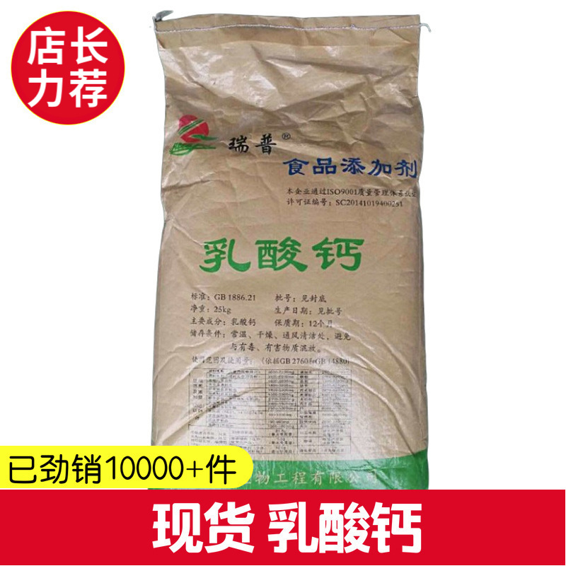 现货金丹乳酸钙 食品级 粉末/颗粒  缓冲剂补钙剂 可分装