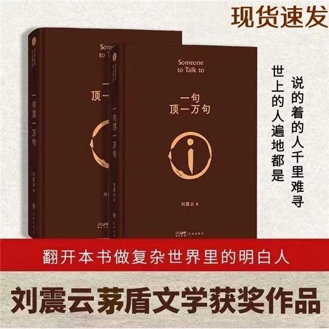 一言は万言に匹敵する本物の本 劉清雲の短編小説 茅盾文学賞 荒唐無稽なユーモアの物語の本|undefined
